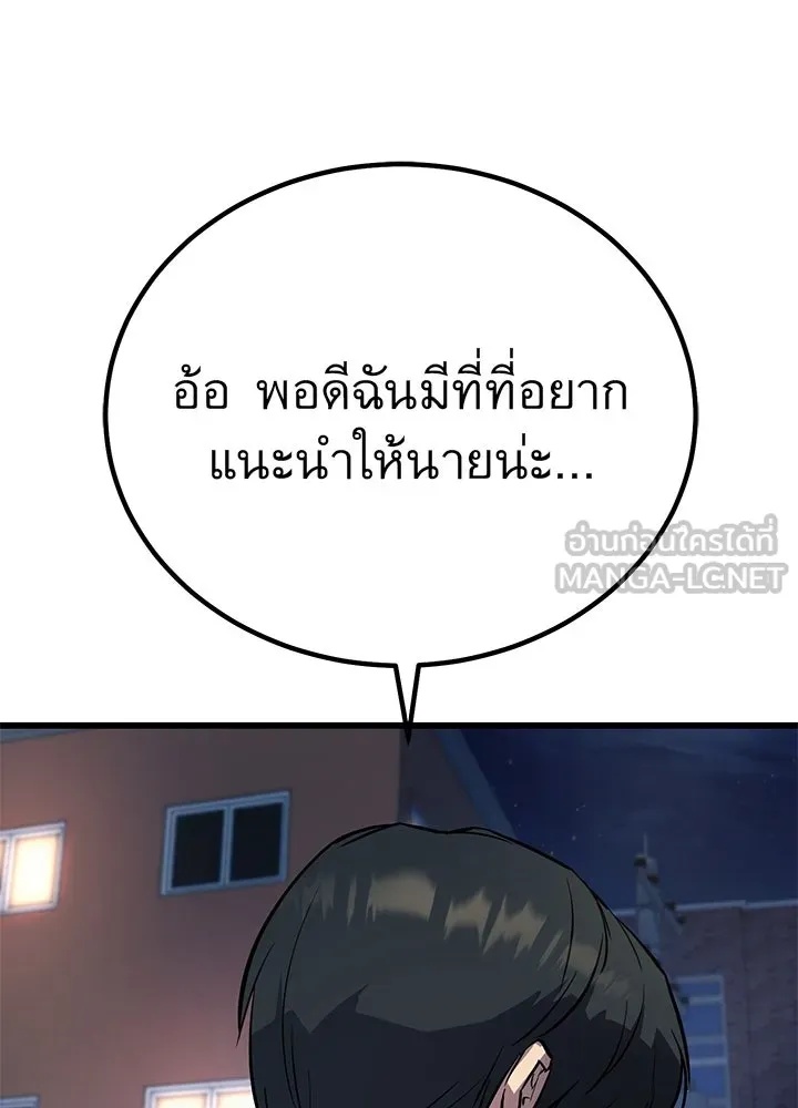 King of the Arena ตอนที่ 1 108
