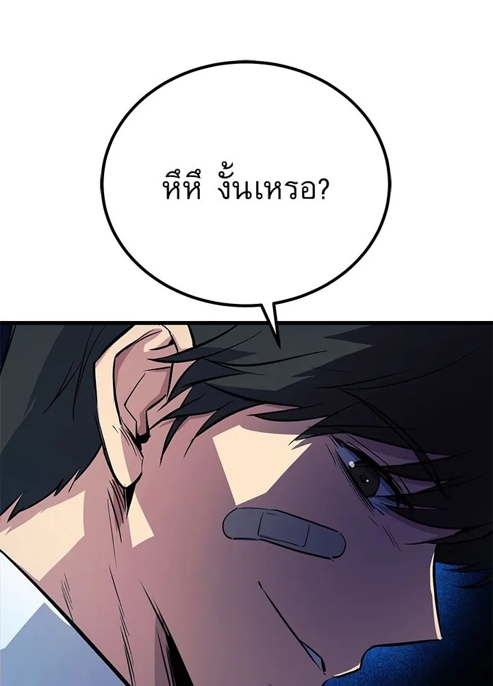 King of the Arena ตอนที่ 1 119