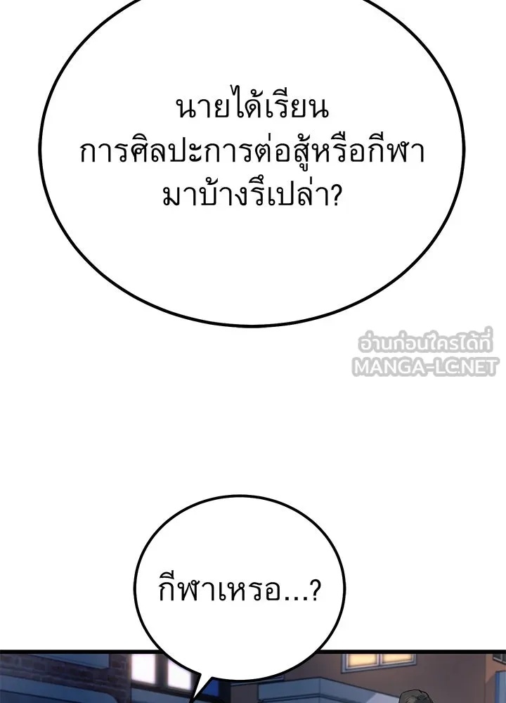 King of the Arena ตอนที่ 1 117