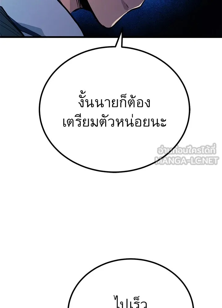 King of the Arena ตอนที่ 1 120