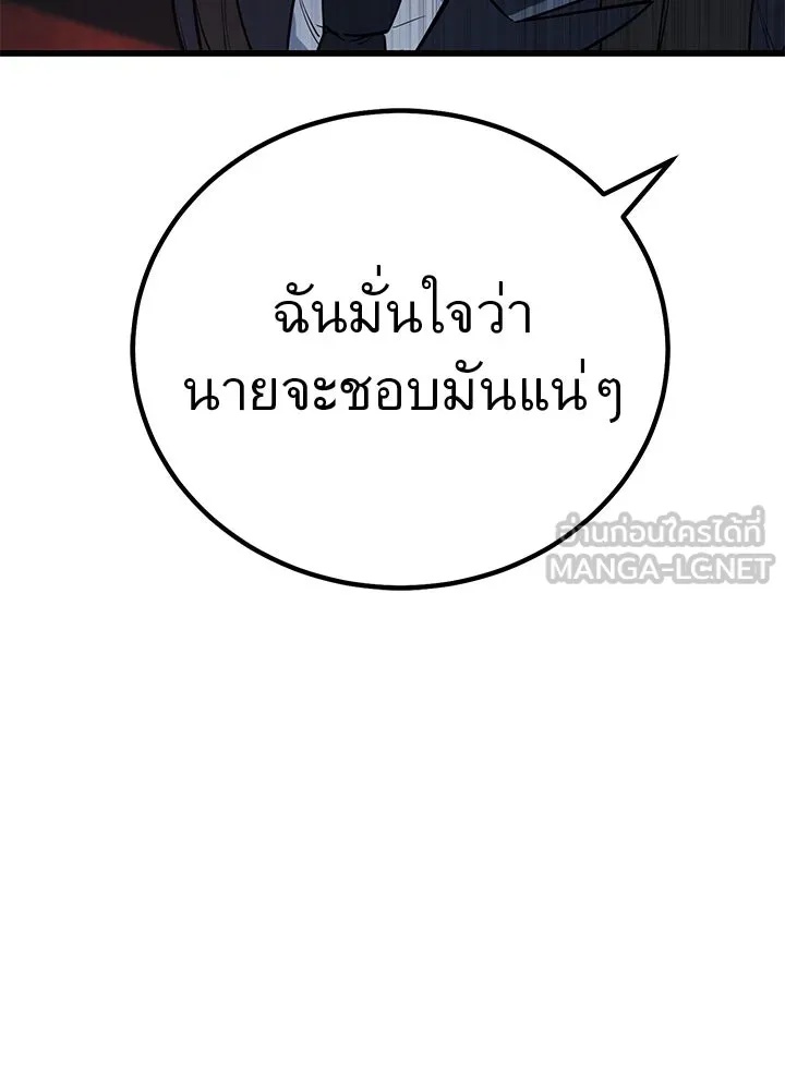 King of the Arena ตอนที่ 1 138