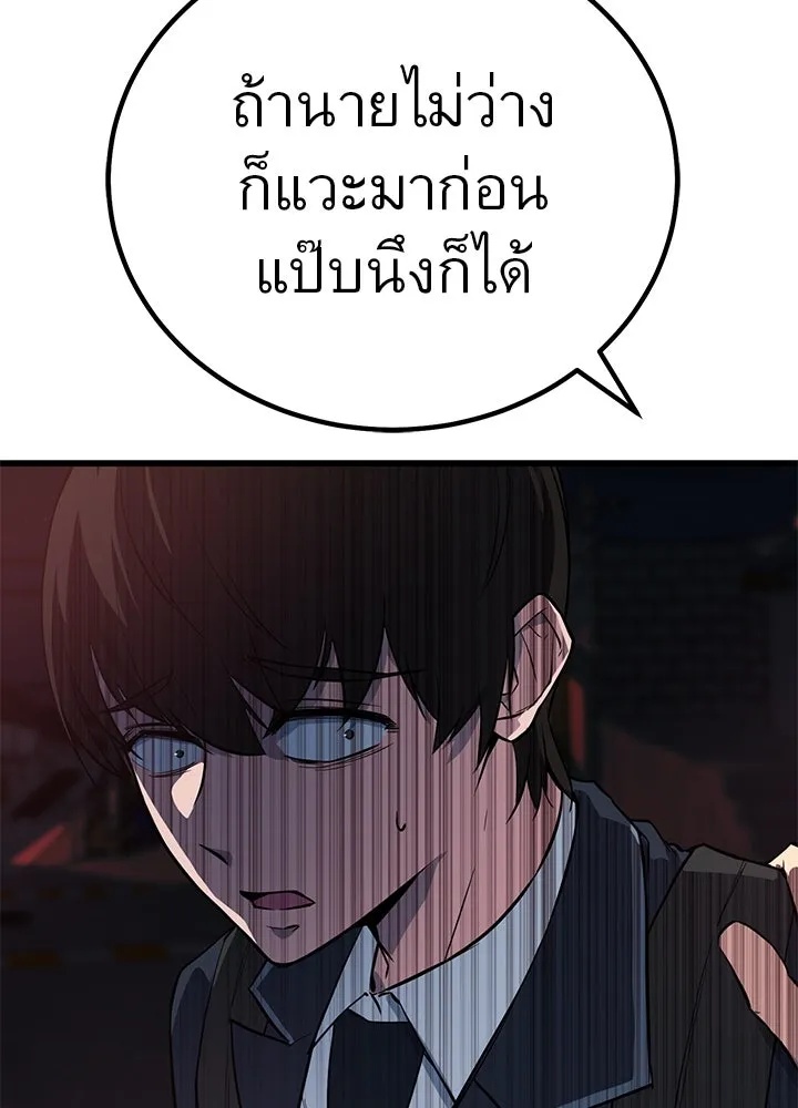 King of the Arena ตอนที่ 1 137