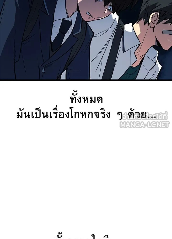 King of the Arena ตอนที่ 1 144