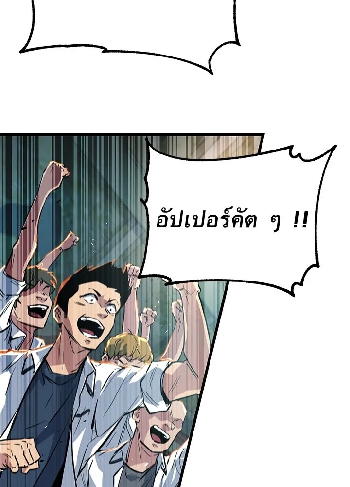 King of the Arena ตอนที่ 1 155