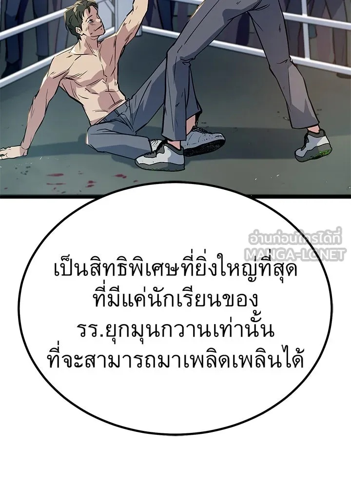 King of the Arena ตอนที่ 1 165