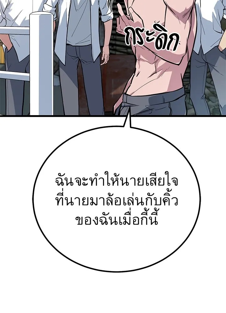 King of the Arena ตอนที่ 1 175