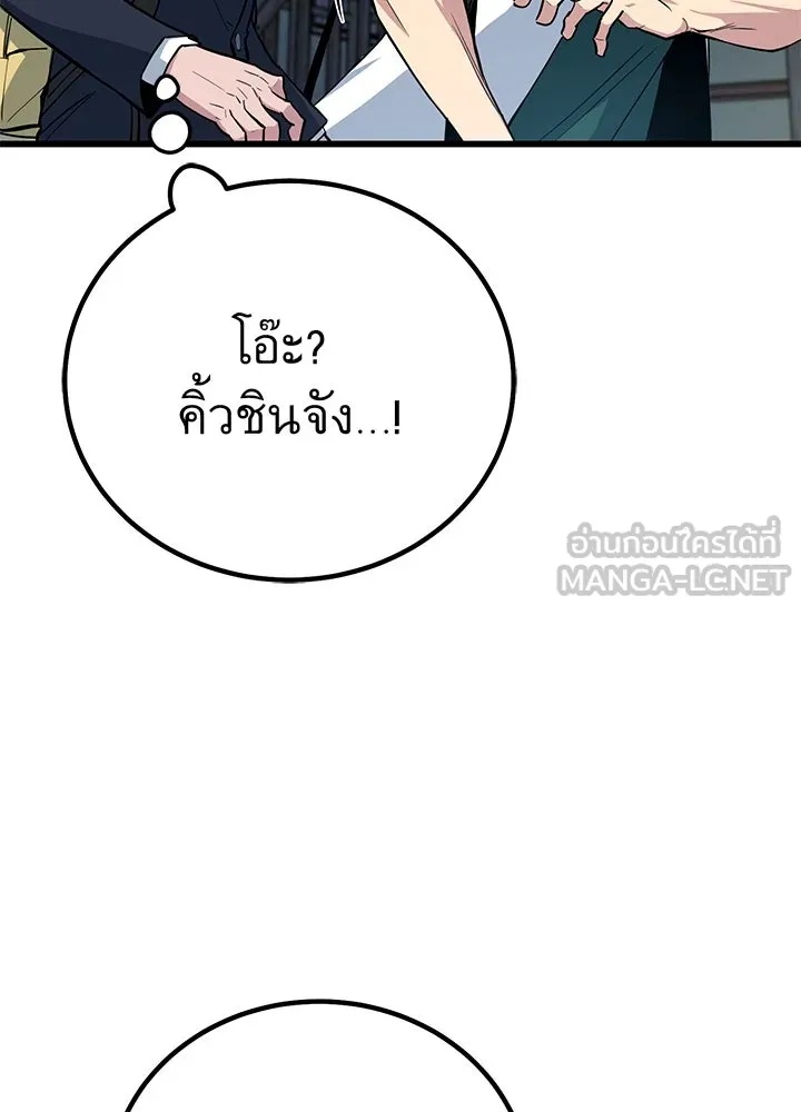 King of the Arena ตอนที่ 1 177