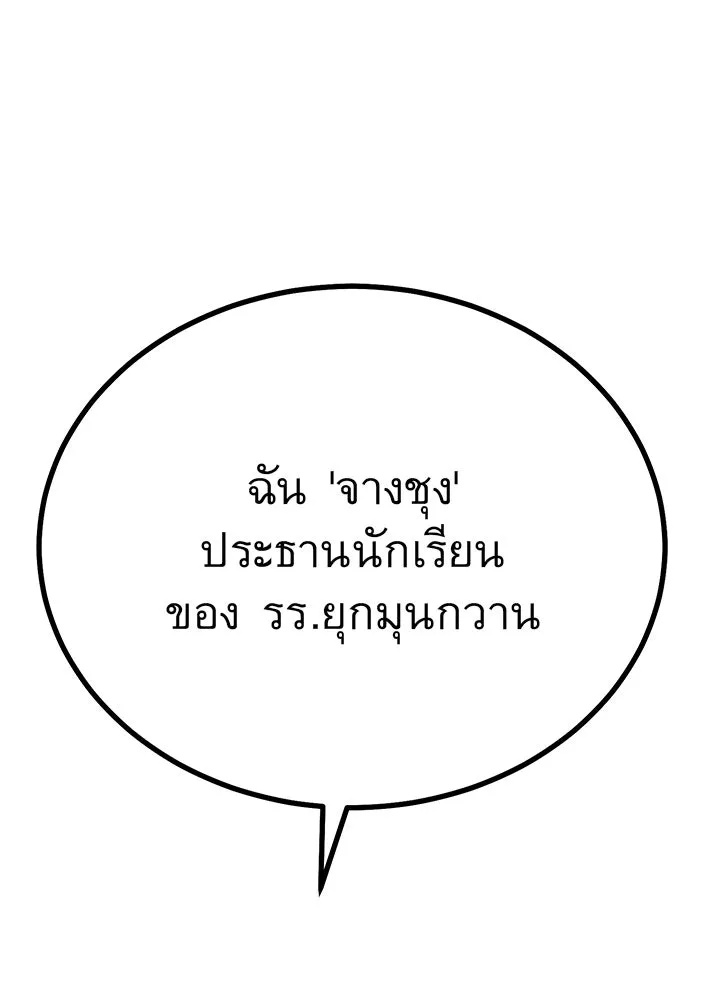 King of the Arena ตอนที่ 1 179