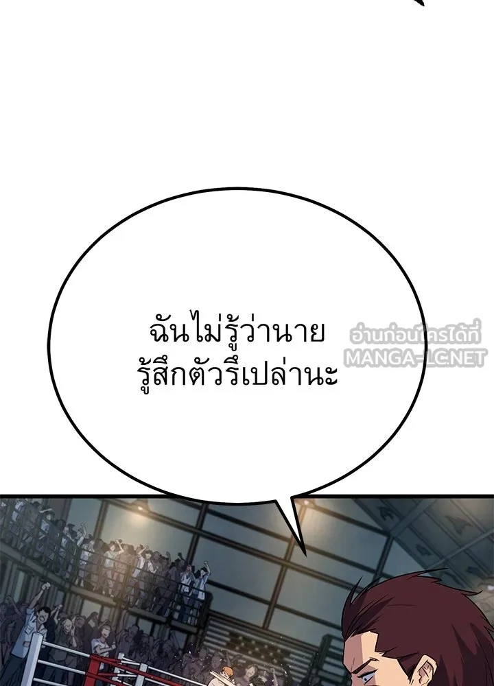 King of the Arena ตอนที่ 1 195