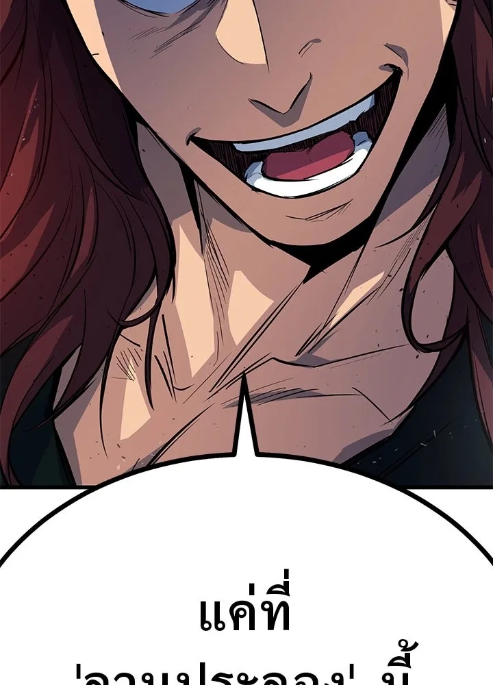King of the Arena ตอนที่ 1 200