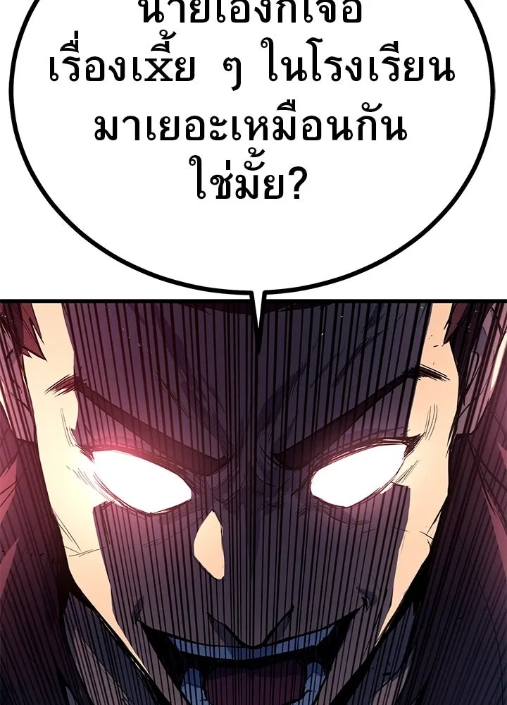 King of the Arena ตอนที่ 1 203