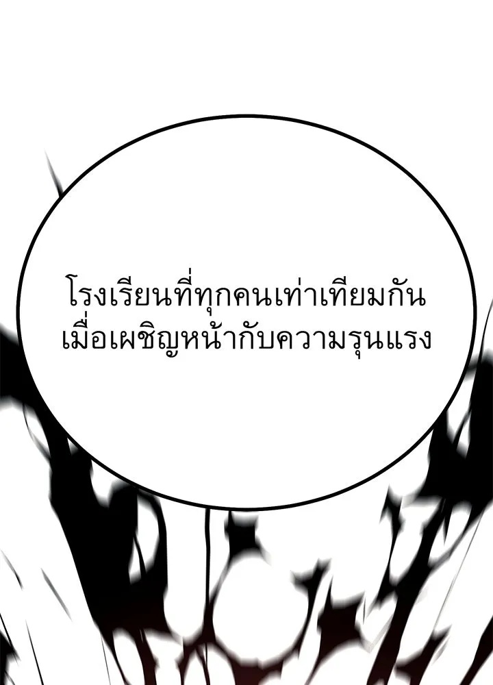 King of the Arena ตอนที่ 1 205