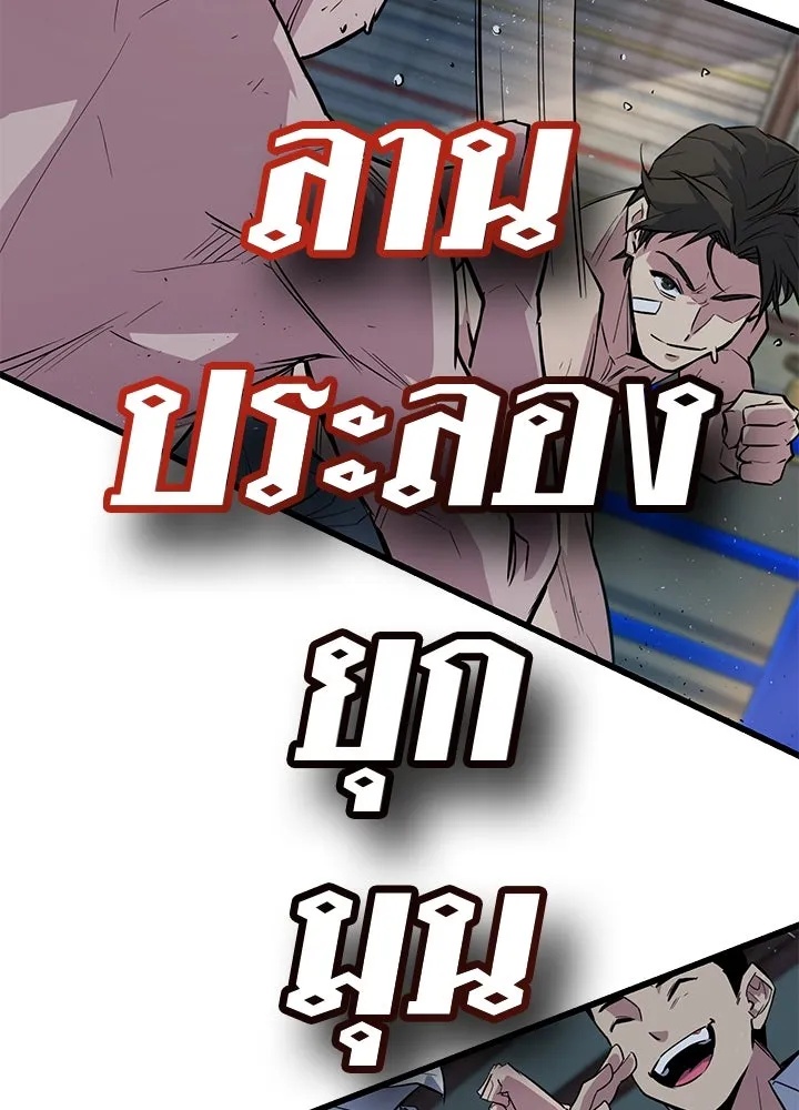 King of the Arena ตอนที่ 1 208