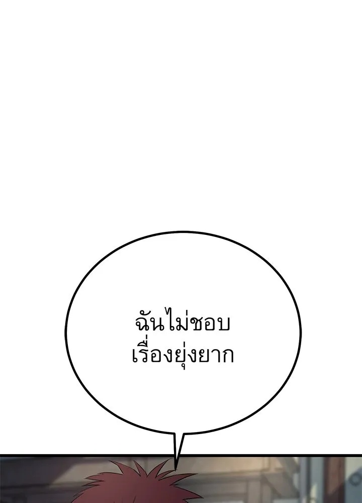 King of the Arena ตอนที่ 1 211