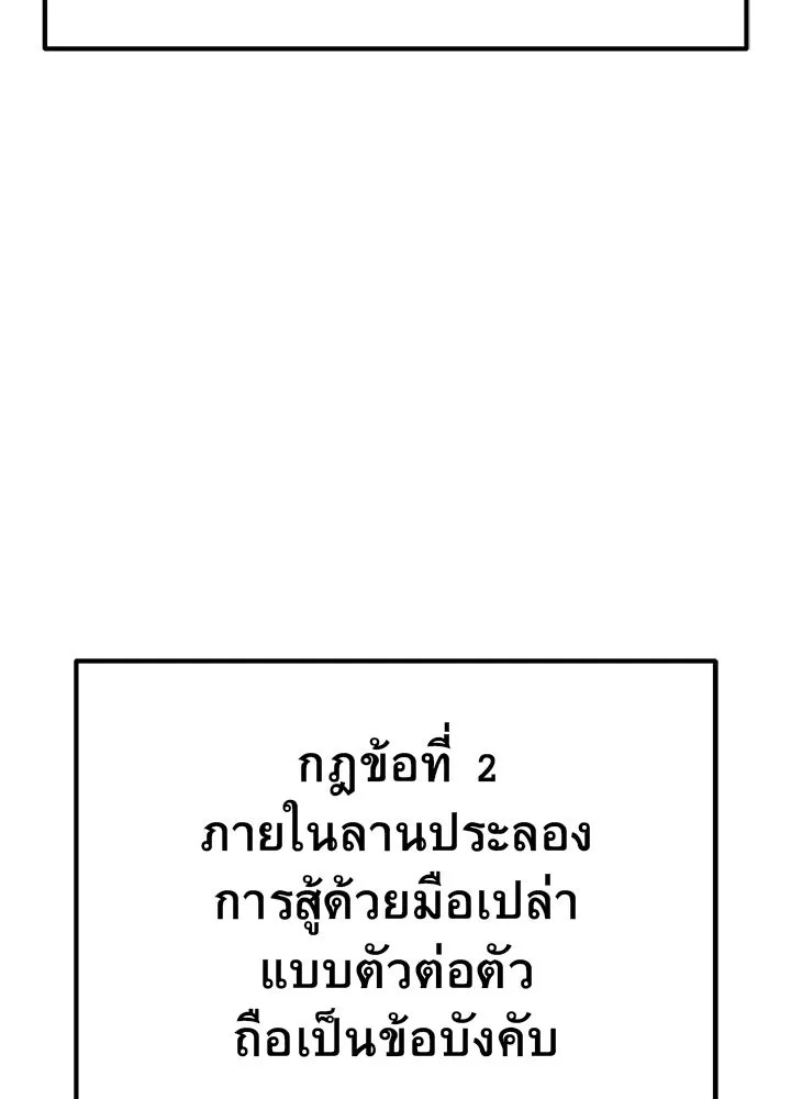 King of the Arena ตอนที่ 1 215