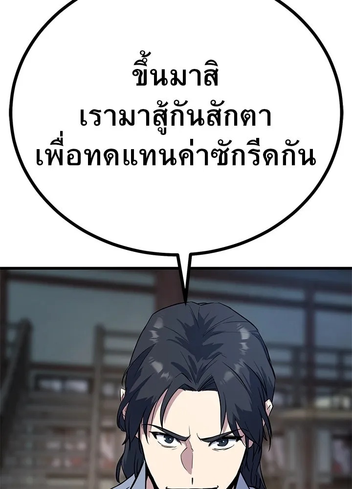King of the Arena ตอนที่ 1 226
