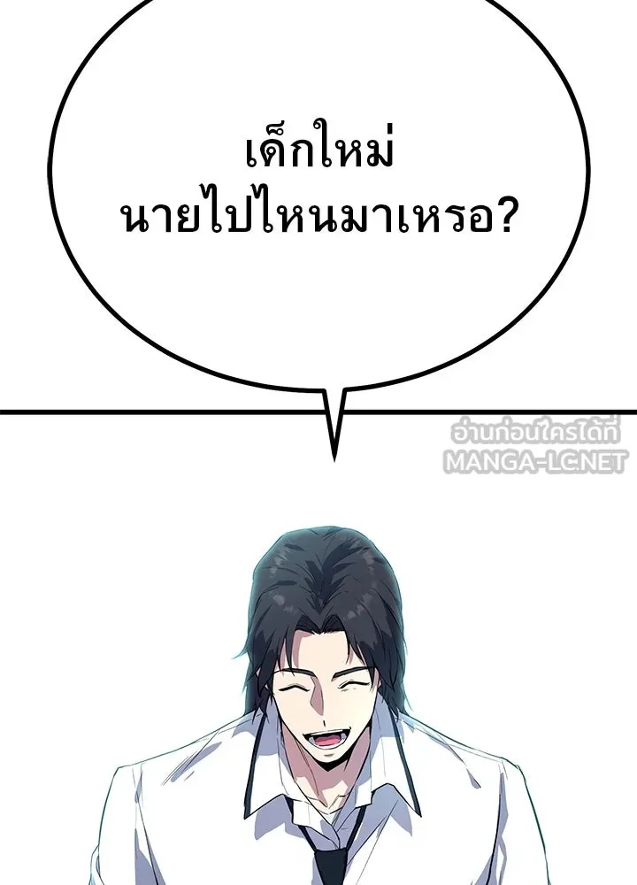 King of the Arena ตอนที่ 1 222