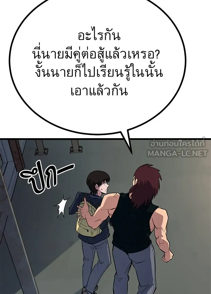 King of the Arena ตอนที่ 1 228