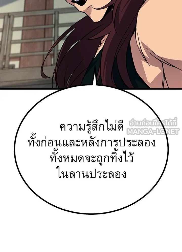 King of the Arena ตอนที่ 1 231