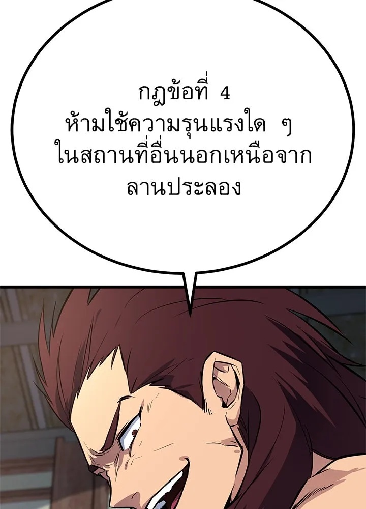 King of the Arena ตอนที่ 1 230