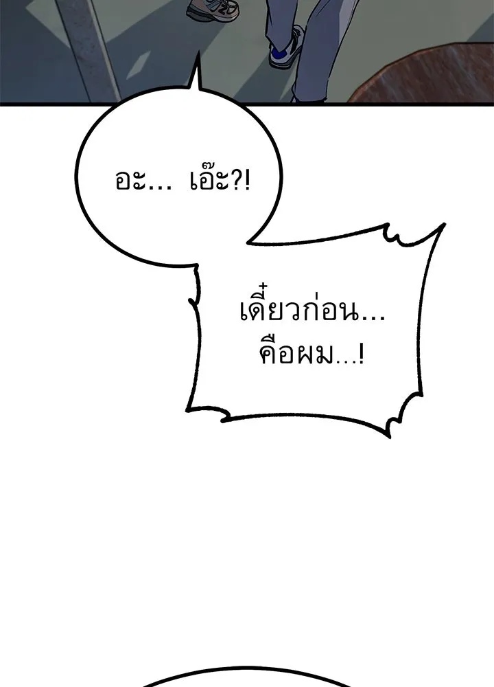 King of the Arena ตอนที่ 1 229