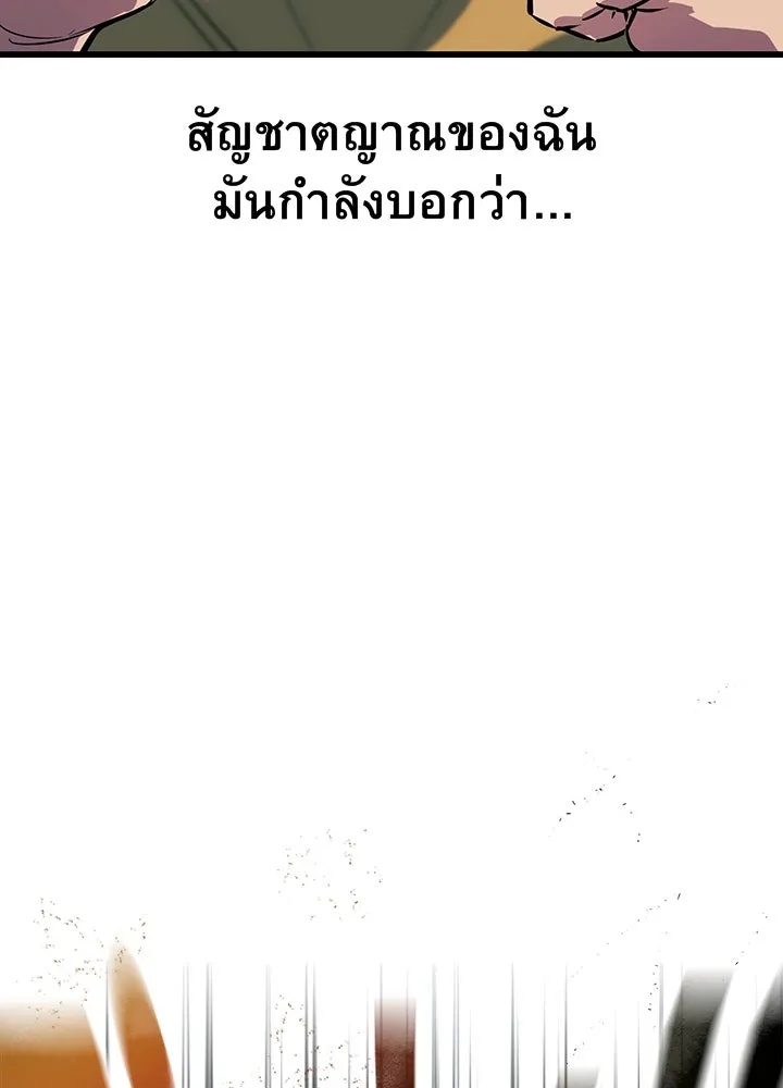 King of the Arena ตอนที่ 1 242