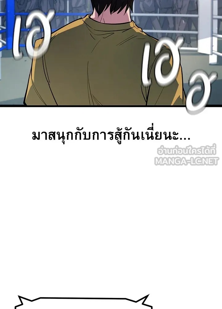 King of the Arena ตอนที่ 1 237