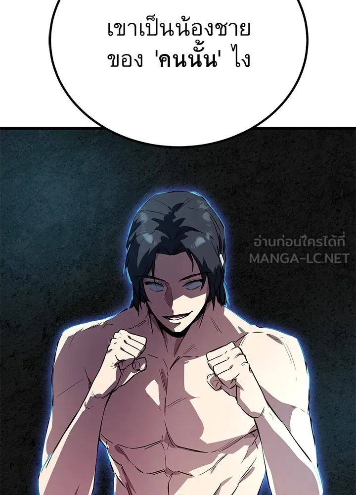 King of the Arena ตอนที่ 2 6