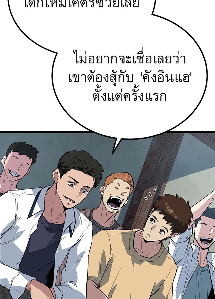 King of the Arena ตอนที่ 2 4