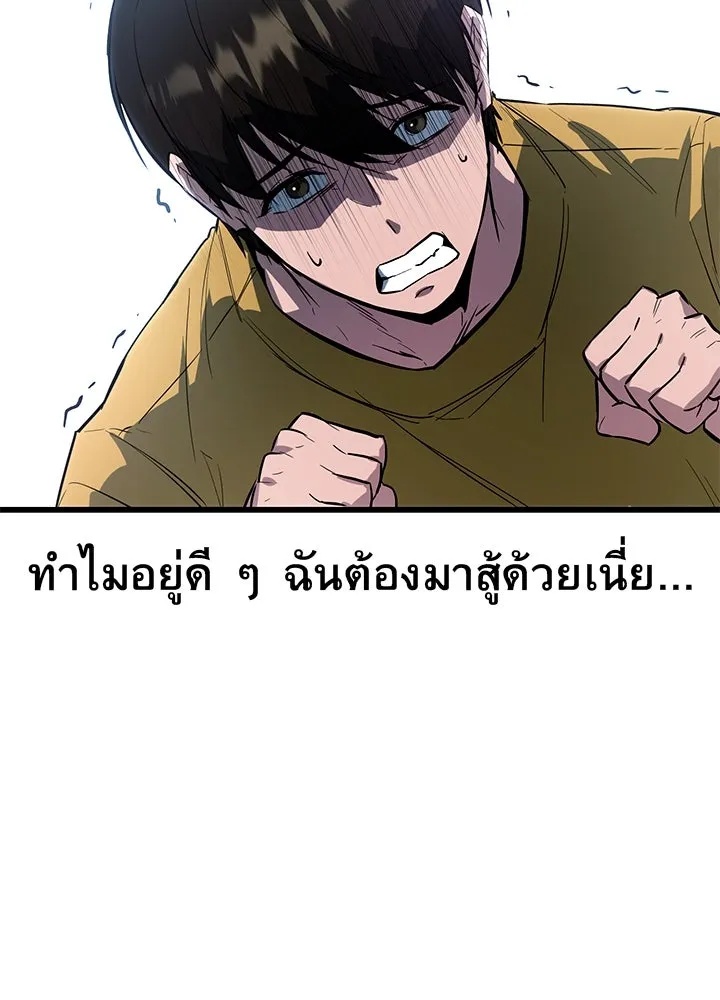 King of the Arena ตอนที่ 2 11