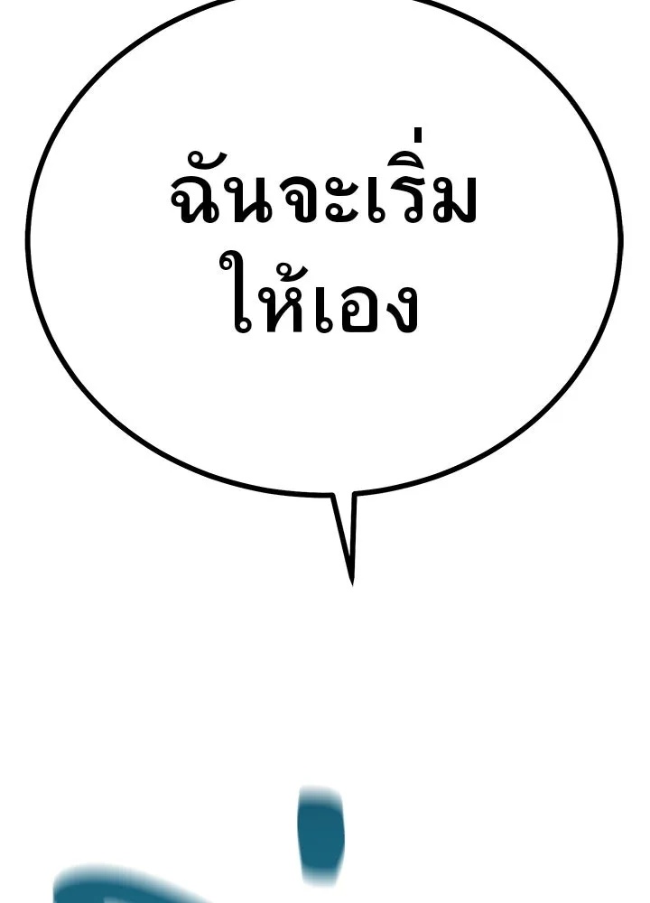 King of the Arena ตอนที่ 2 14