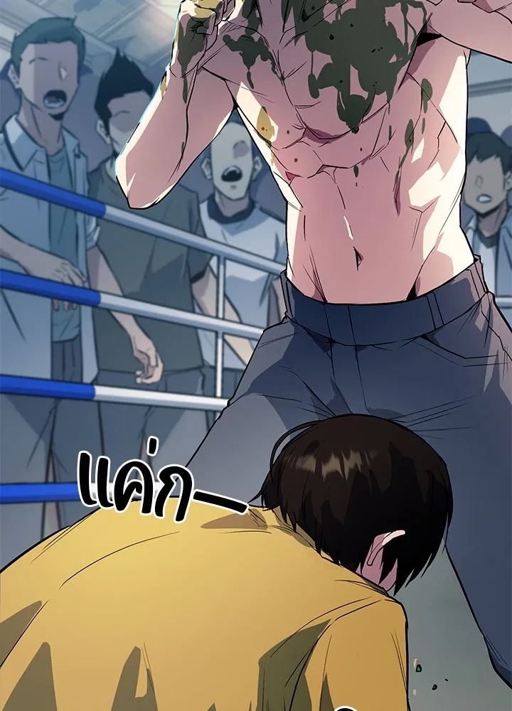 King of the Arena ตอนที่ 2 29