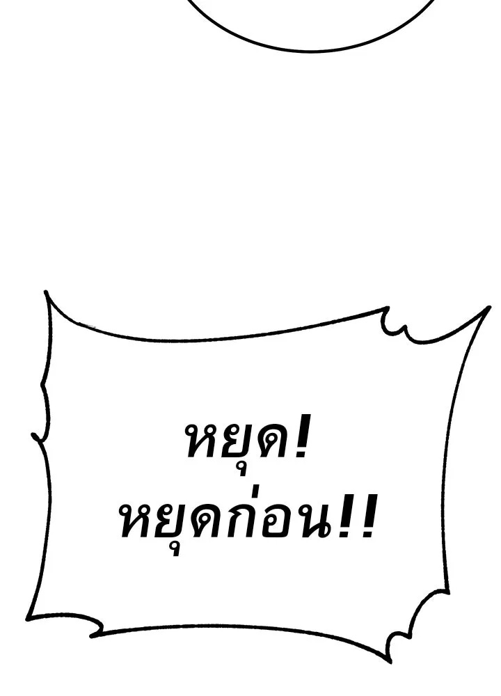King of the Arena ตอนที่ 2 32