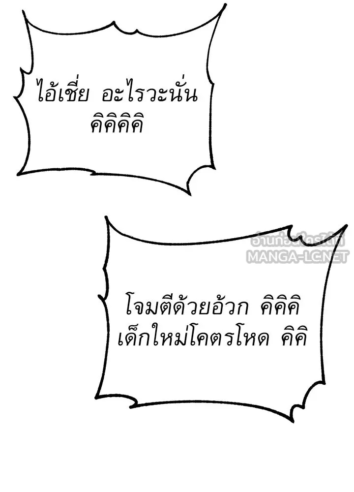 King of the Arena ตอนที่ 2 33
