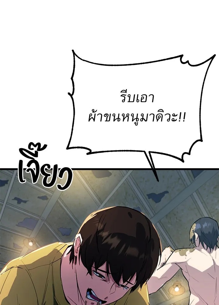 King of the Arena ตอนที่ 2 34