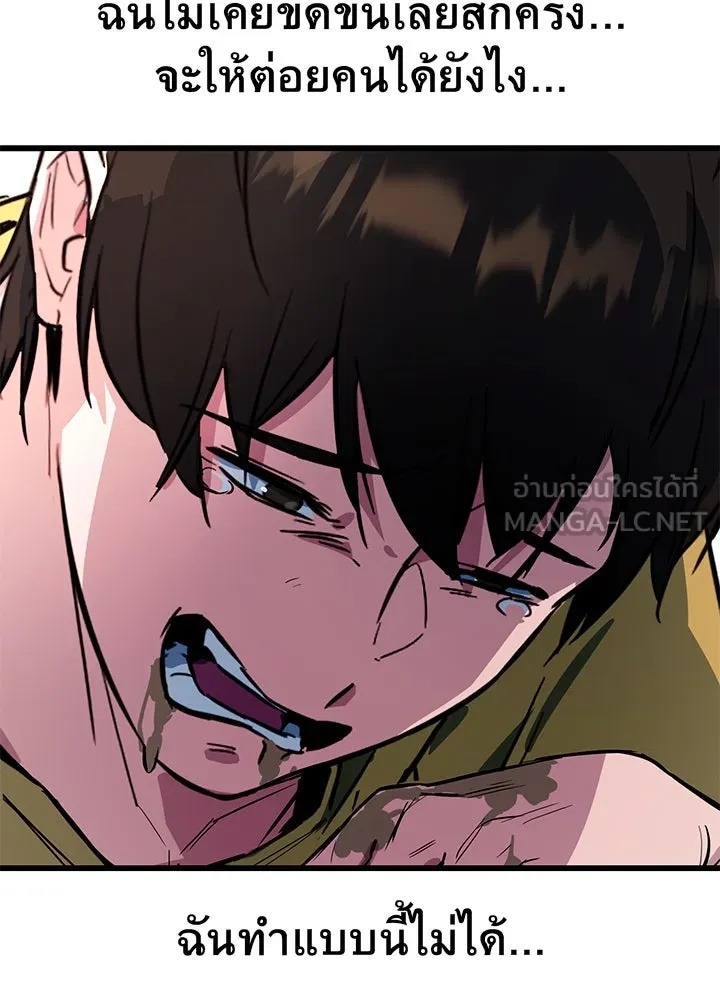 King of the Arena ตอนที่ 2 36