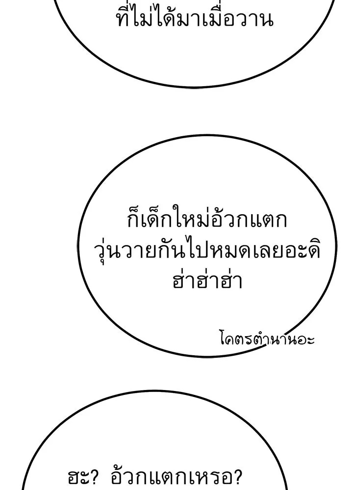 King of the Arena ตอนที่ 2 41