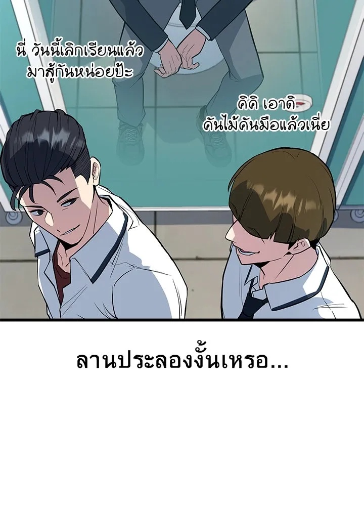 King of the Arena ตอนที่ 2 46