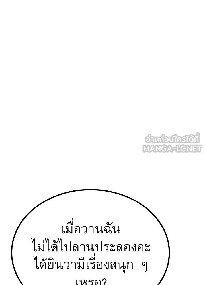 King of the Arena ตอนที่ 2 39