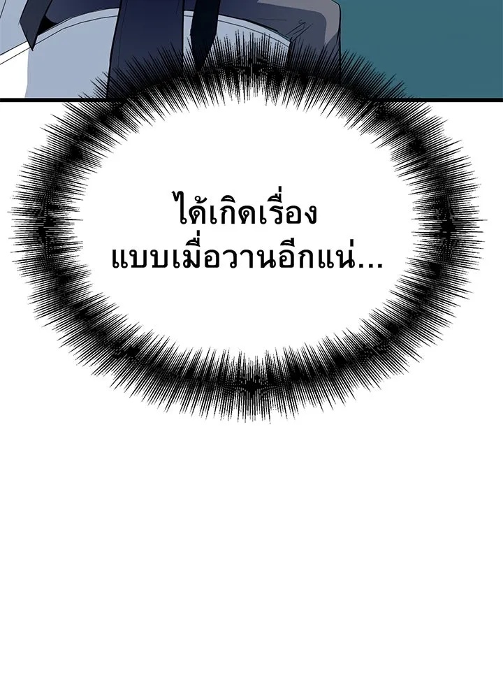 King of the Arena ตอนที่ 2 50