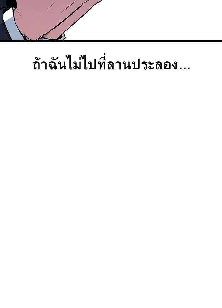 King of the Arena ตอนที่ 2 52