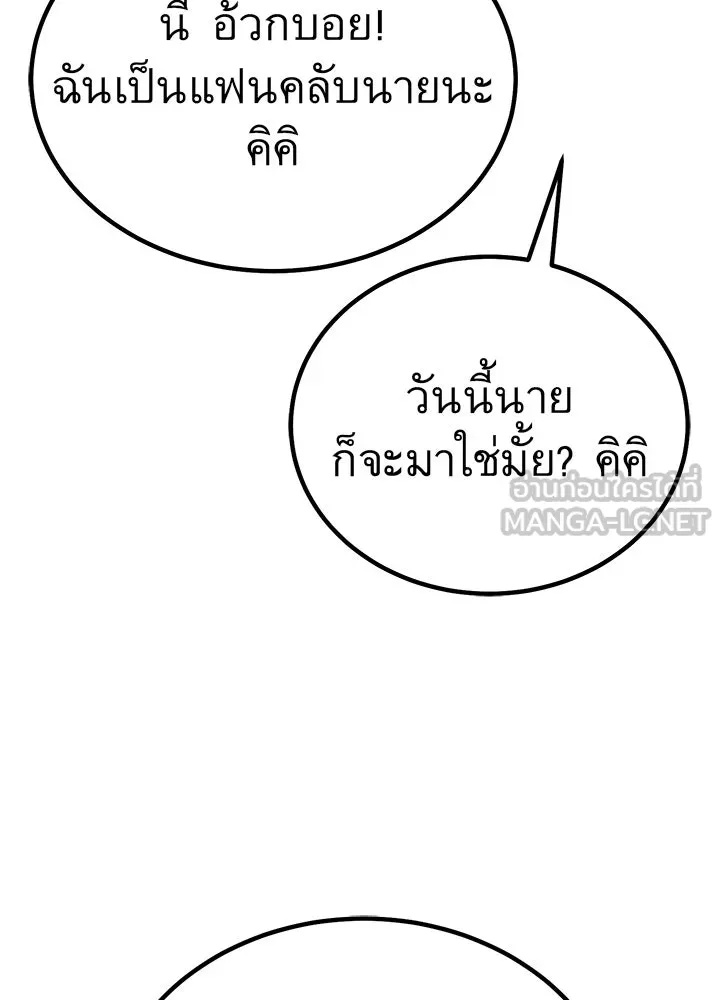 King of the Arena ตอนที่ 2 69