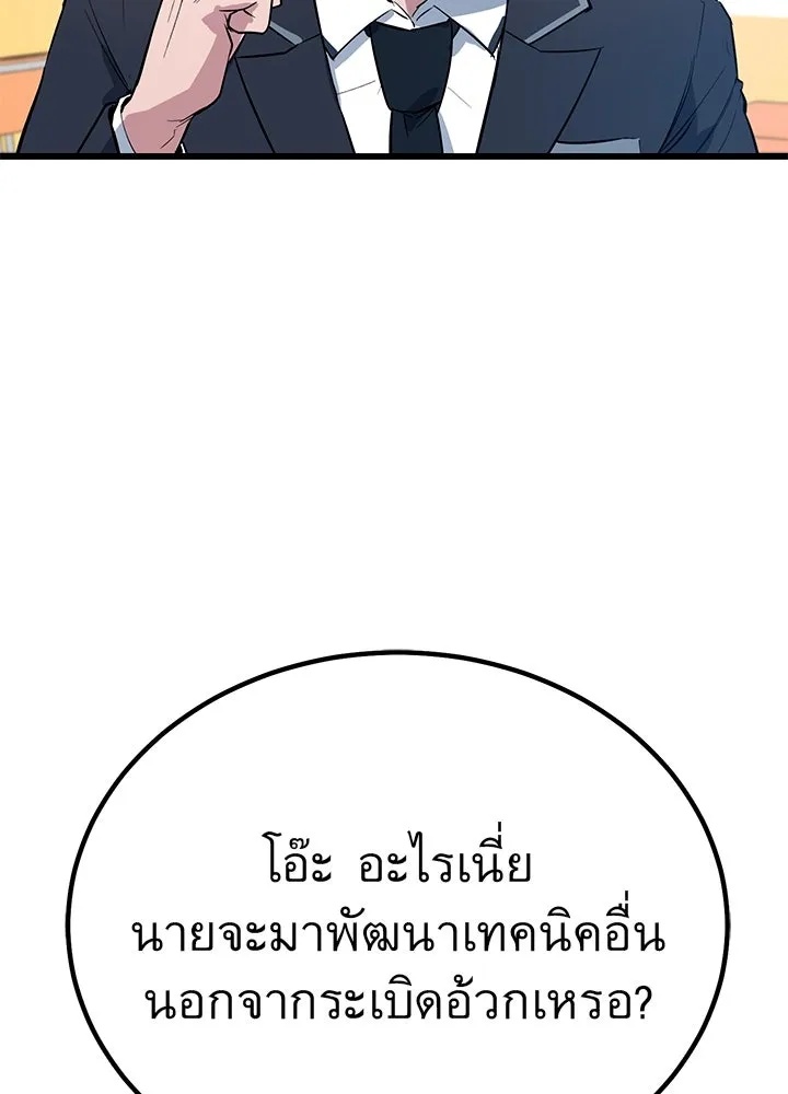 King of the Arena ตอนที่ 2 67