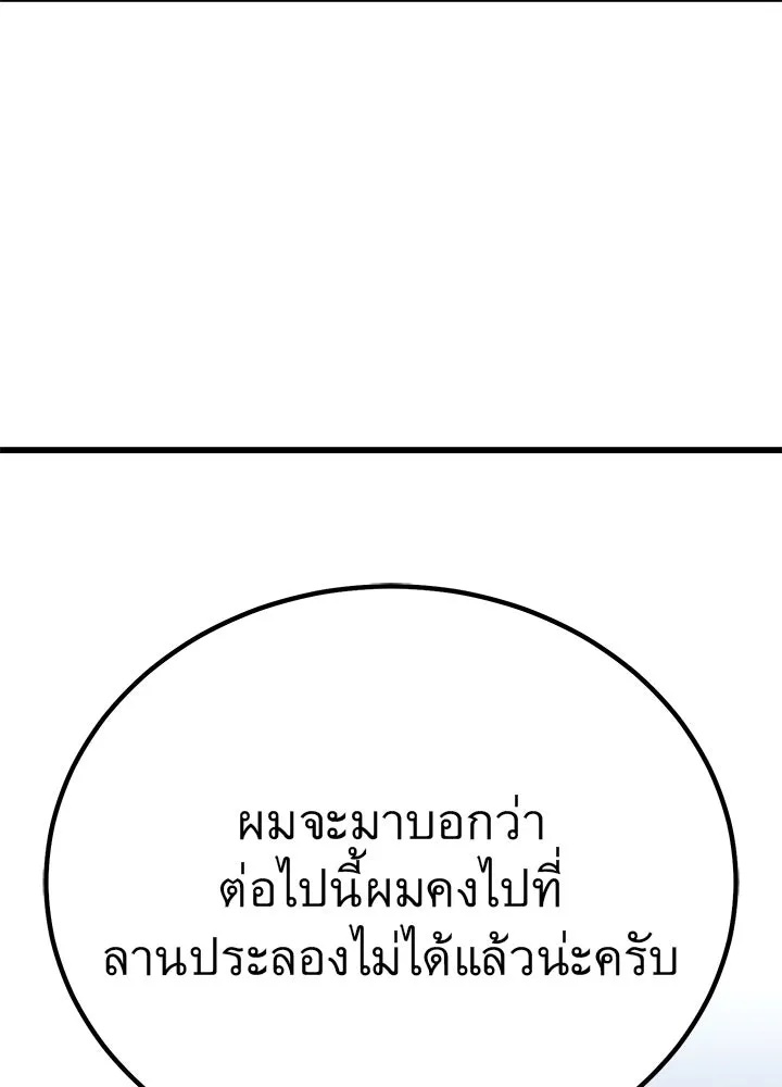 King of the Arena ตอนที่ 2 71