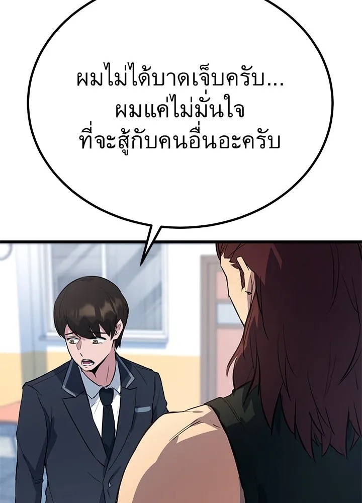 King of the Arena ตอนที่ 2 77