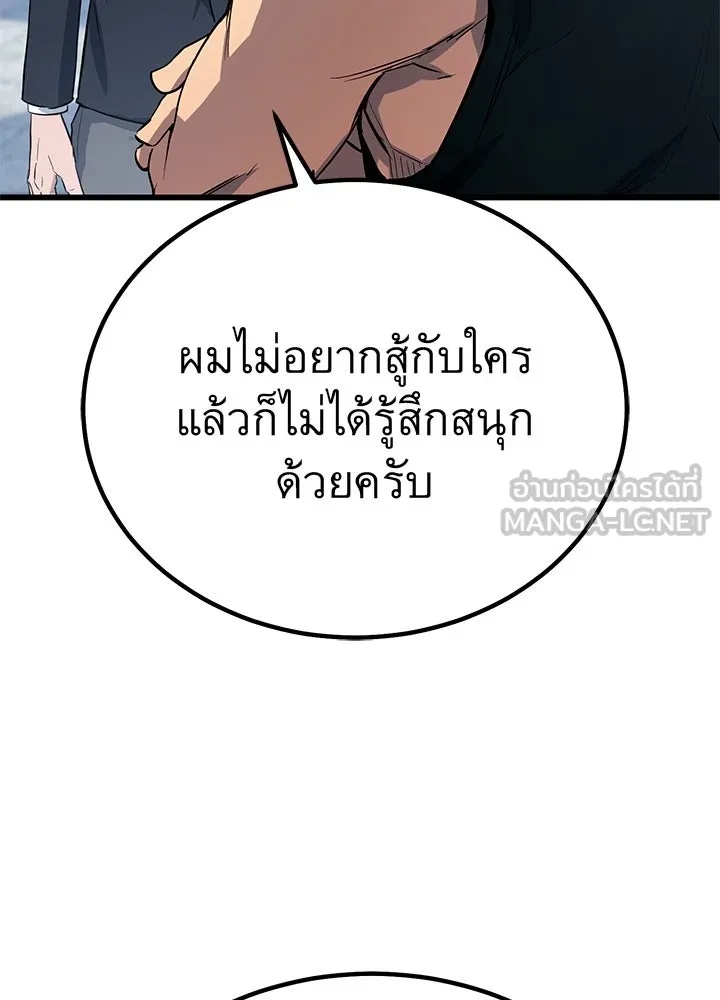 King of the Arena ตอนที่ 2 78