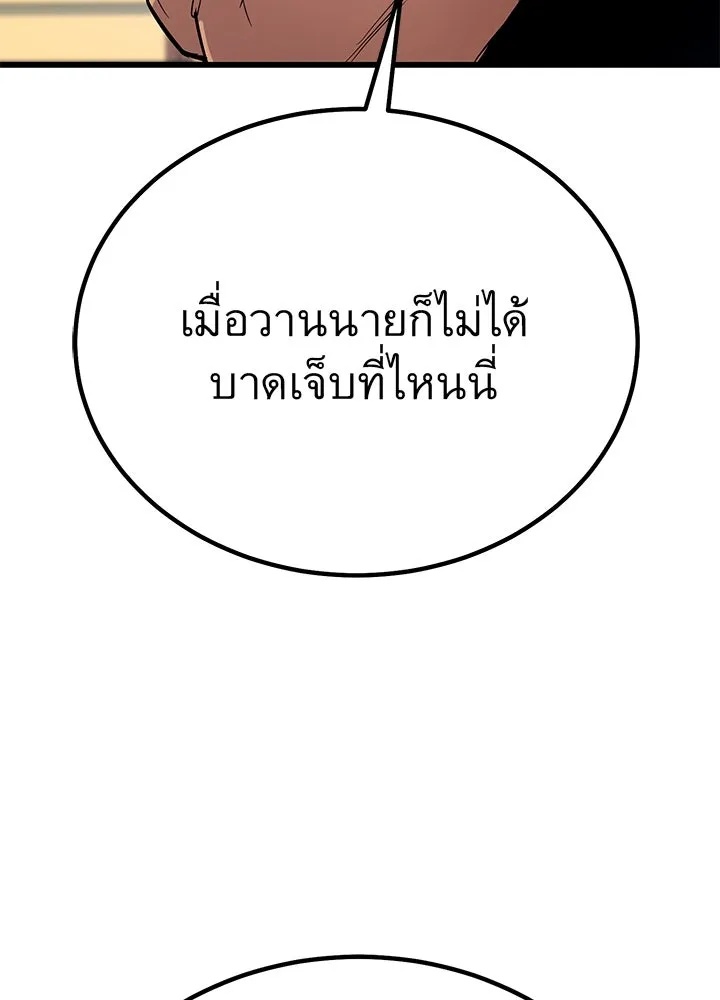 King of the Arena ตอนที่ 2 76