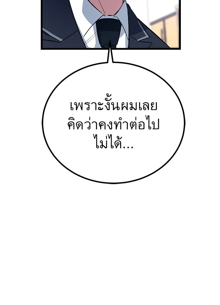 King of the Arena ตอนที่ 2 80