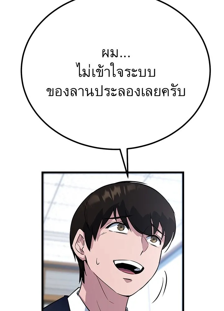King of the Arena ตอนที่ 2 79