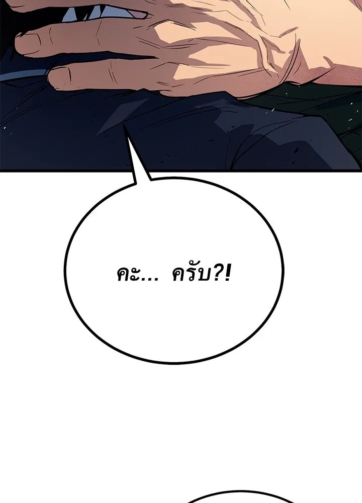 King of the Arena ตอนที่ 2 85